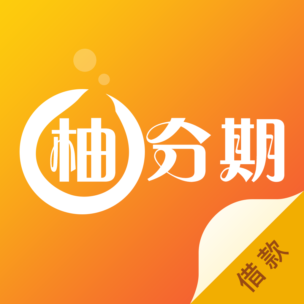 柚子分期封面icon