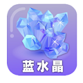 蓝水晶贷款封面icon