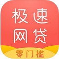 极速网贷封面icon