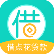 借点花贷款封面icon