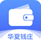 华夏钱庄封面icon