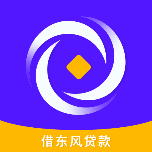 借东风贷款封面icon