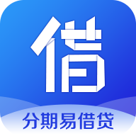 分期易借款封面icon