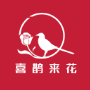 喜鹊来花封面icon