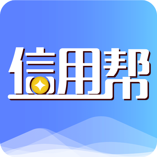 信用帮封面icon