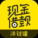 洋钱罐贷款封面icon