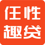 任性趣贷封面icon