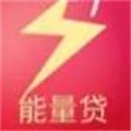 能量贷封面icon