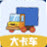 大卡车封面icon