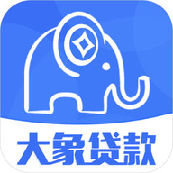 大象借钱封面icon