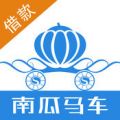 南瓜马车善贷封面icon