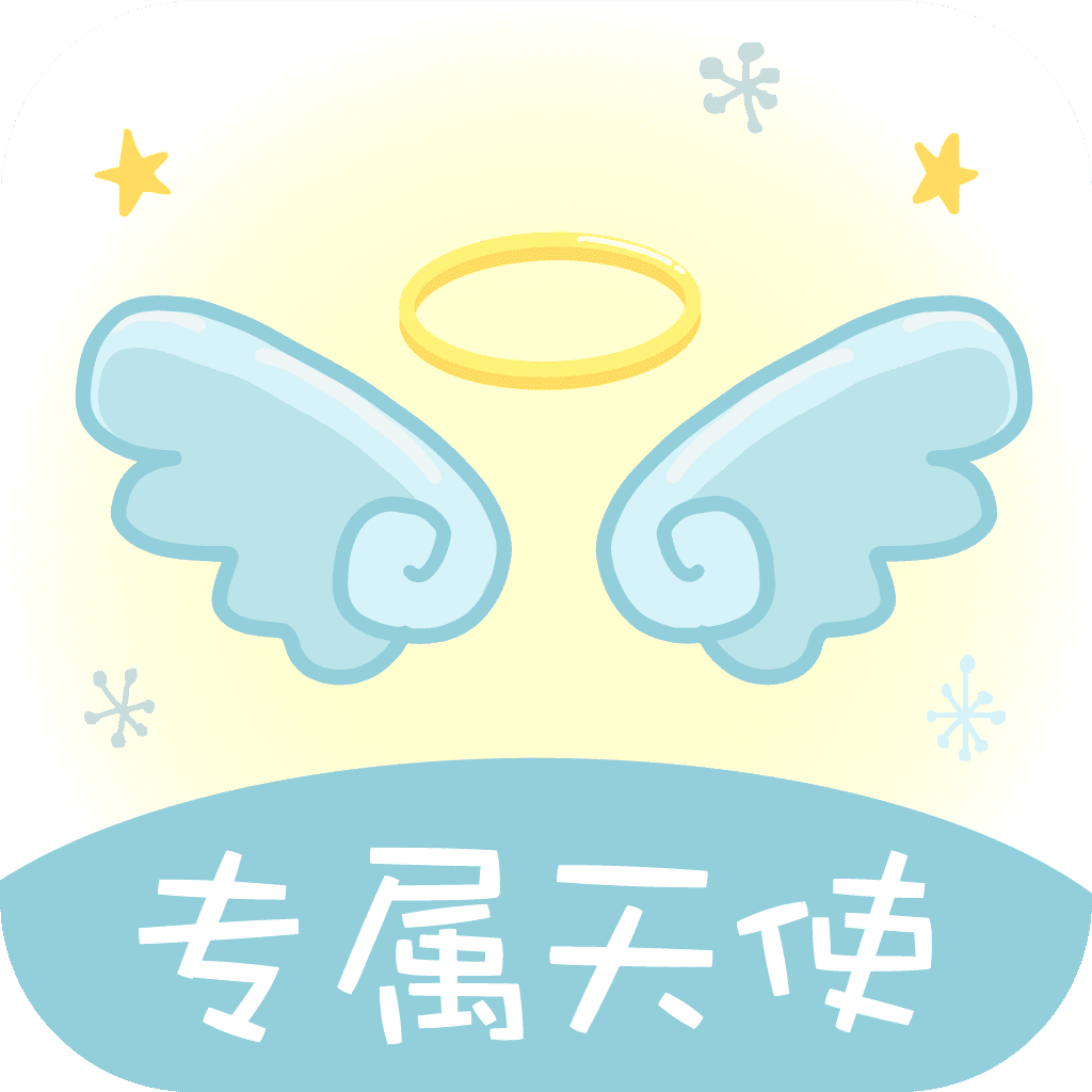 专属天使封面icon