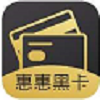 惠惠黑卡封面icon