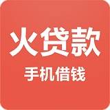 火贷款封面icon