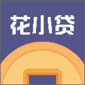 花小贷封面icon